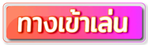 ซื้อหวย2ตัวออนไลน์ เข้าสู่ระบบ