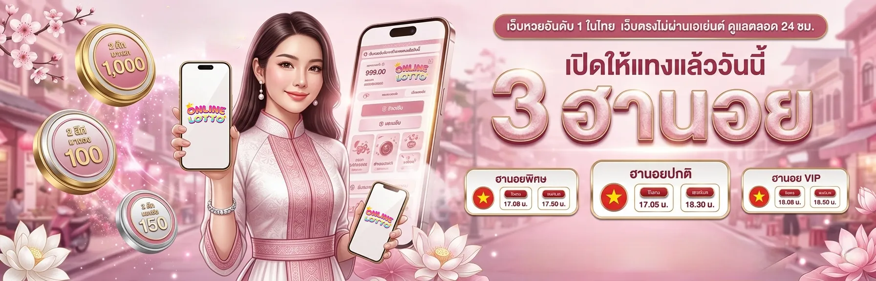 ซื้อ หวย 2 ตัว ออนไลน์