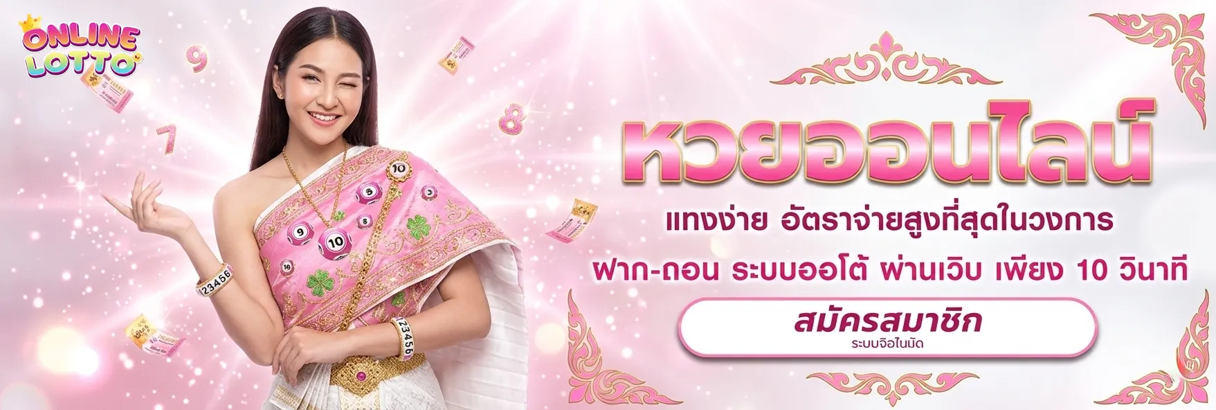 เว็บไซต์ ซื้อ หวย