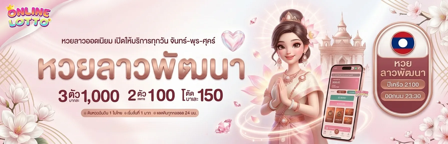 เว็บไซต์ ซื้อ หวย ออนไลน์